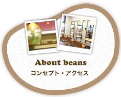 コンセプト・アクセス